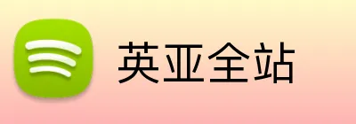 英亚全站 Logo